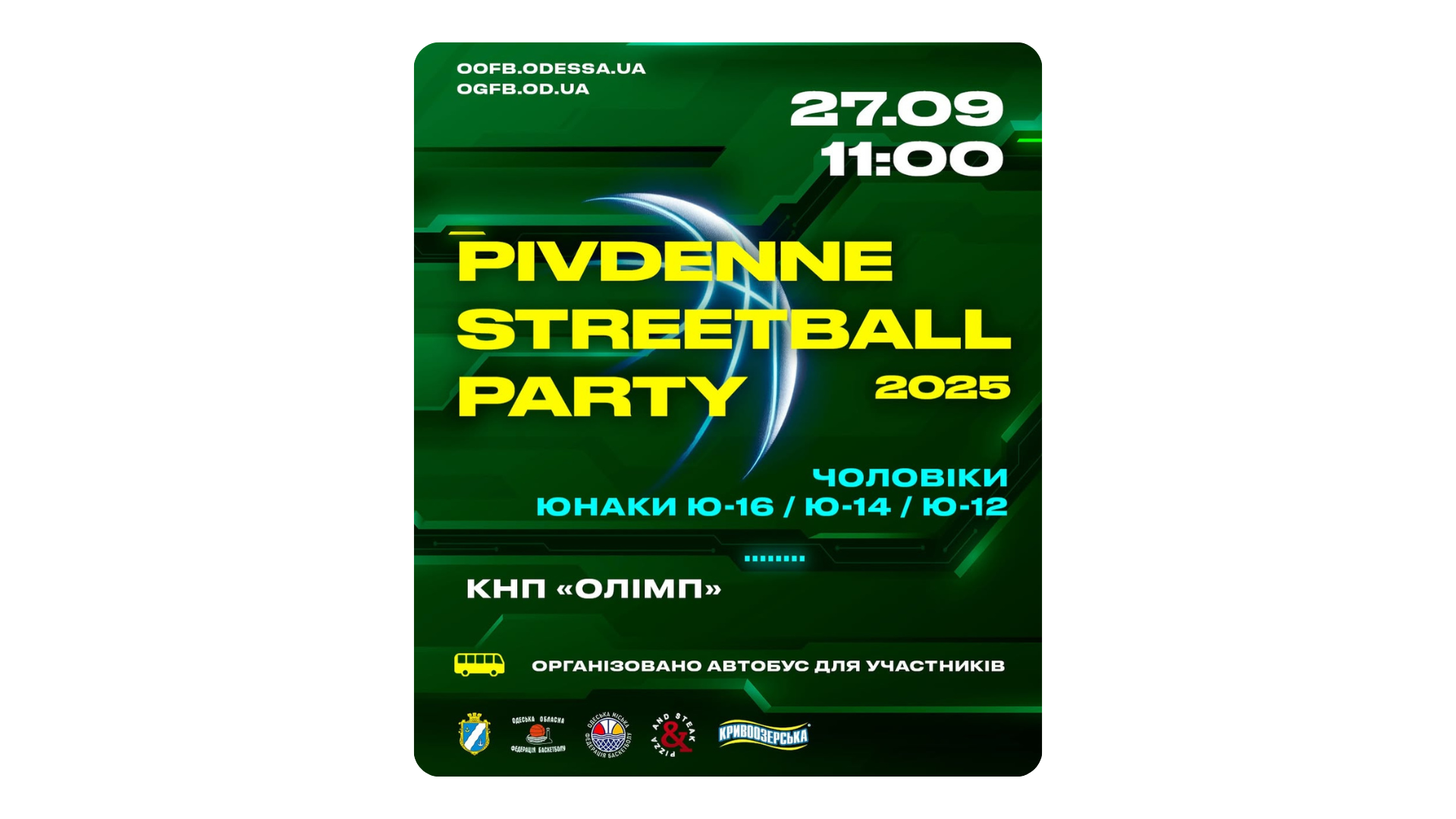 Прев'ю картинка для новини - «PIVDENNE STREETBALL PARTY 2025»
